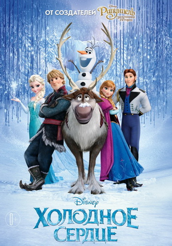 Холодное сердце (2013) смотреть онлайн  Frozen