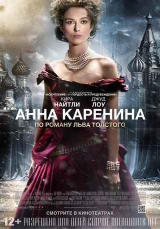 Анна Каренина (2013) смотреть онлайн