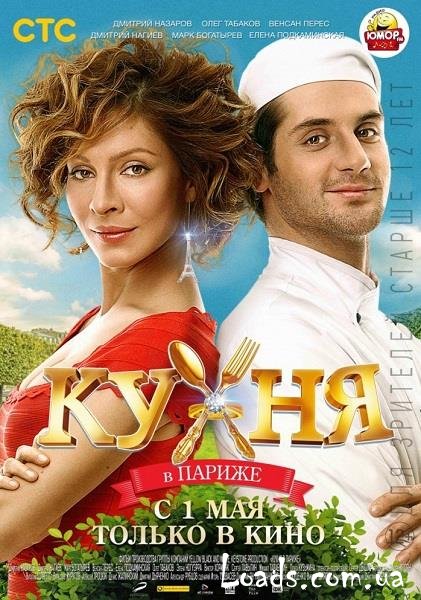 Кухня в Париже (2014) смотреть онлайн