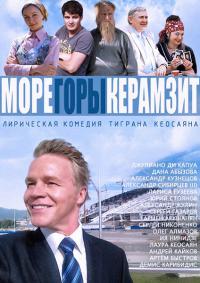 Море. Горы. Керамзит  онлайн