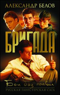 Бригада (2002) смотреть  онлайн