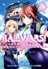 Железнодорожные войны (2014) Rail Wars! онлайн