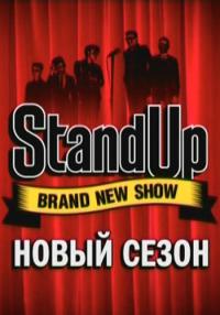 Stand Up  2 сезон (2014) онлайн