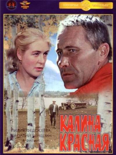 Калина красная (1973) онлайн