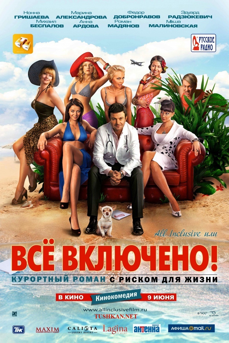 All inclusive, или Всё включено (2011)  онлайн